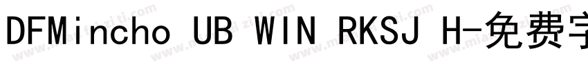 DFMincho UB WIN RKSJ H字体转换